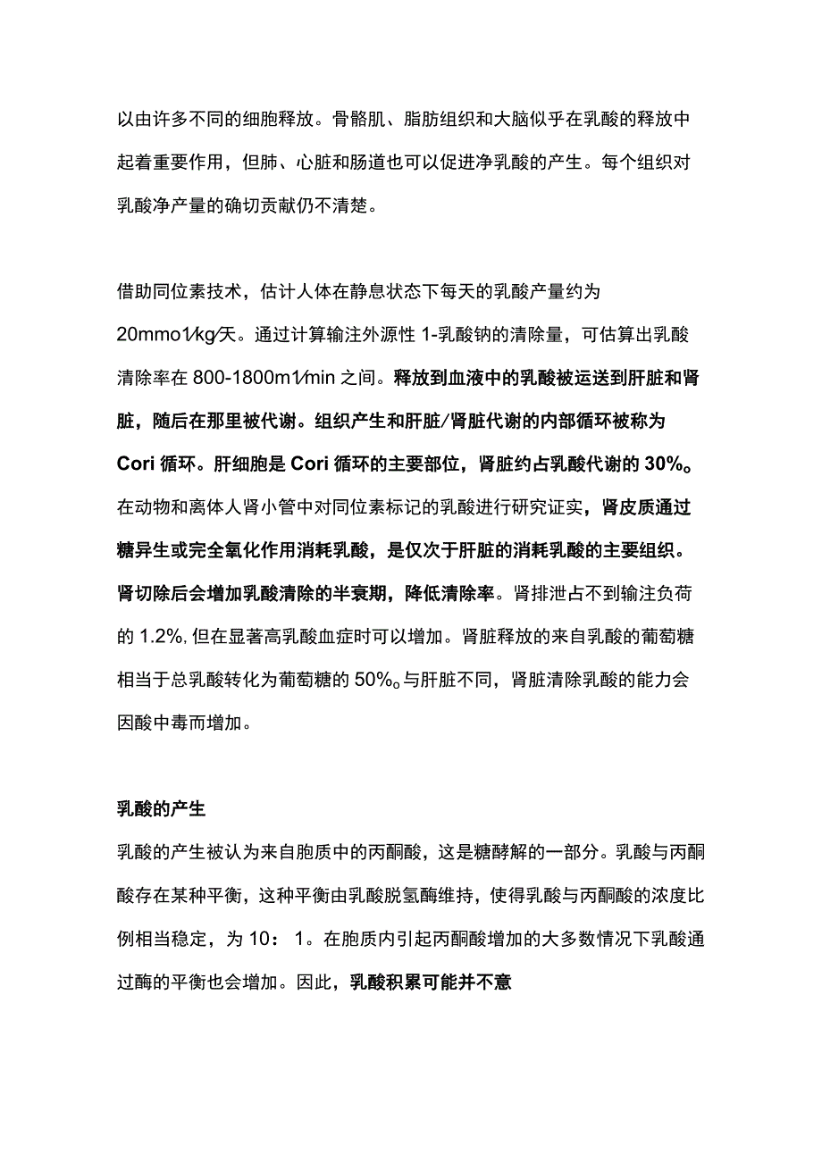 2023应激性高乳酸血症.docx_第2页