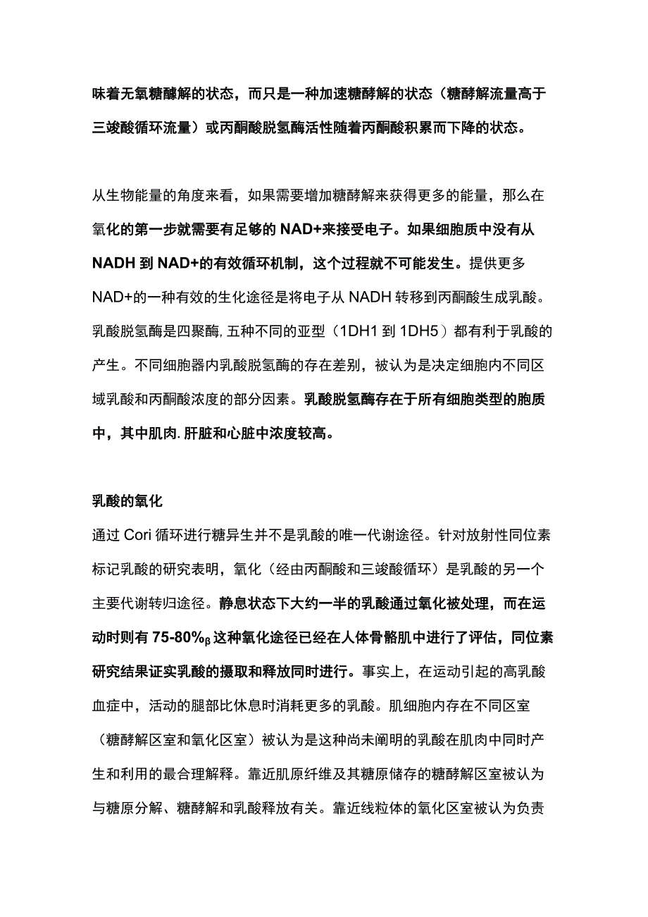 2023应激性高乳酸血症.docx_第3页