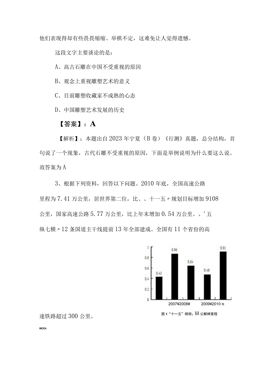 2023年公务员考试（公考)行政职业能力测验（行测）冲刺检测试卷含答案和解析.docx_第2页