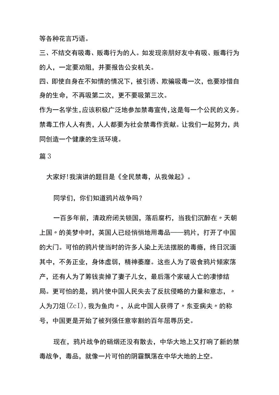 2023学校禁毒宣传教育的讲话稿3篇.docx_第3页