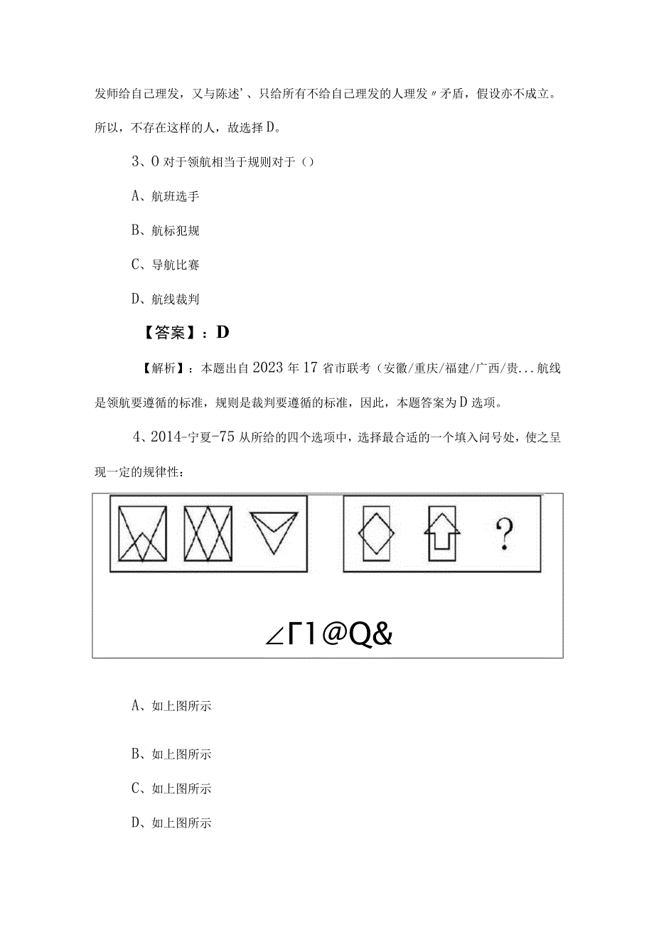 2023年事业单位编制考试公共基础知识综合练习卷含答案及解析 (2).docx_第2页