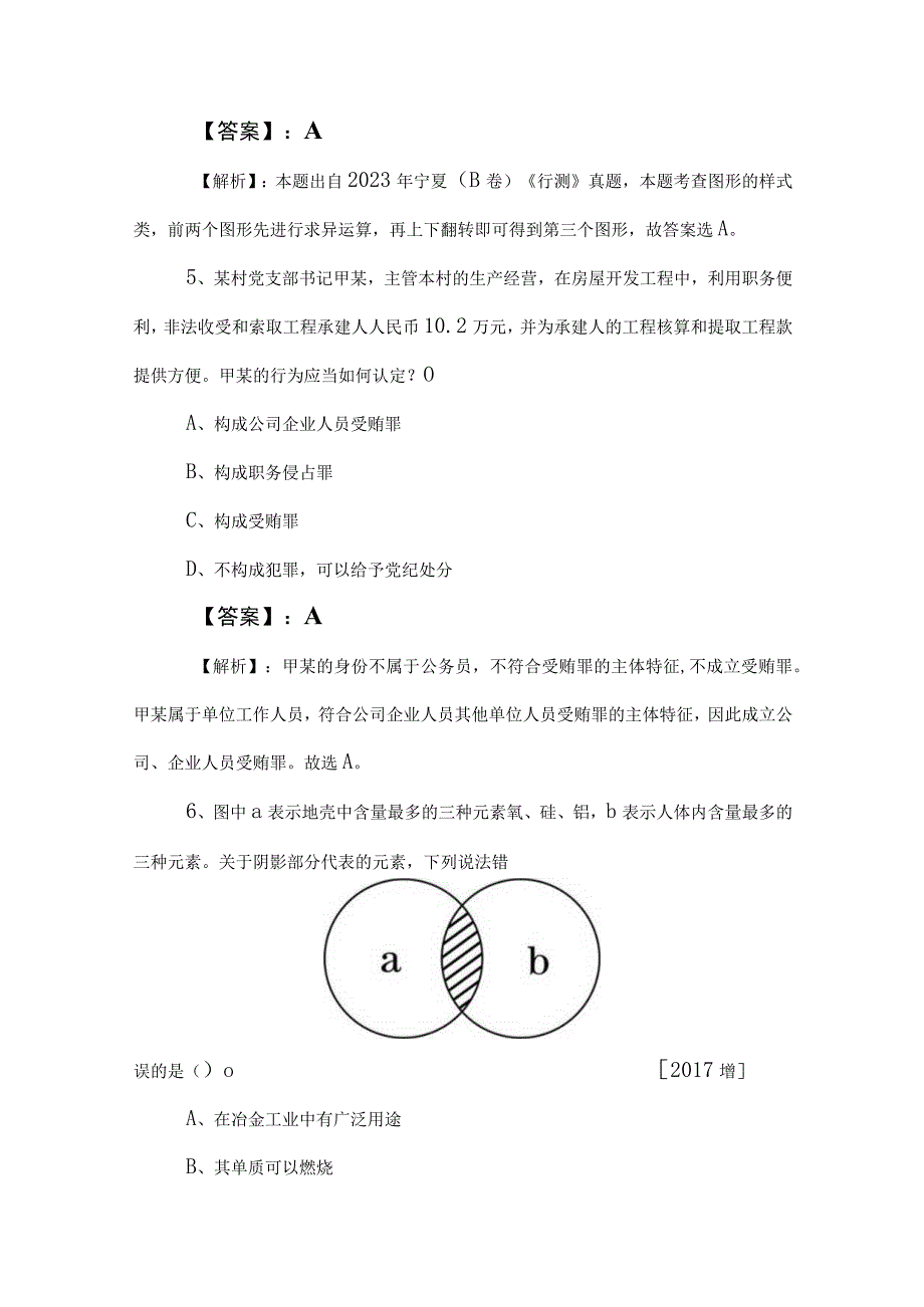 2023年事业单位编制考试公共基础知识综合练习卷含答案及解析 (2).docx_第3页