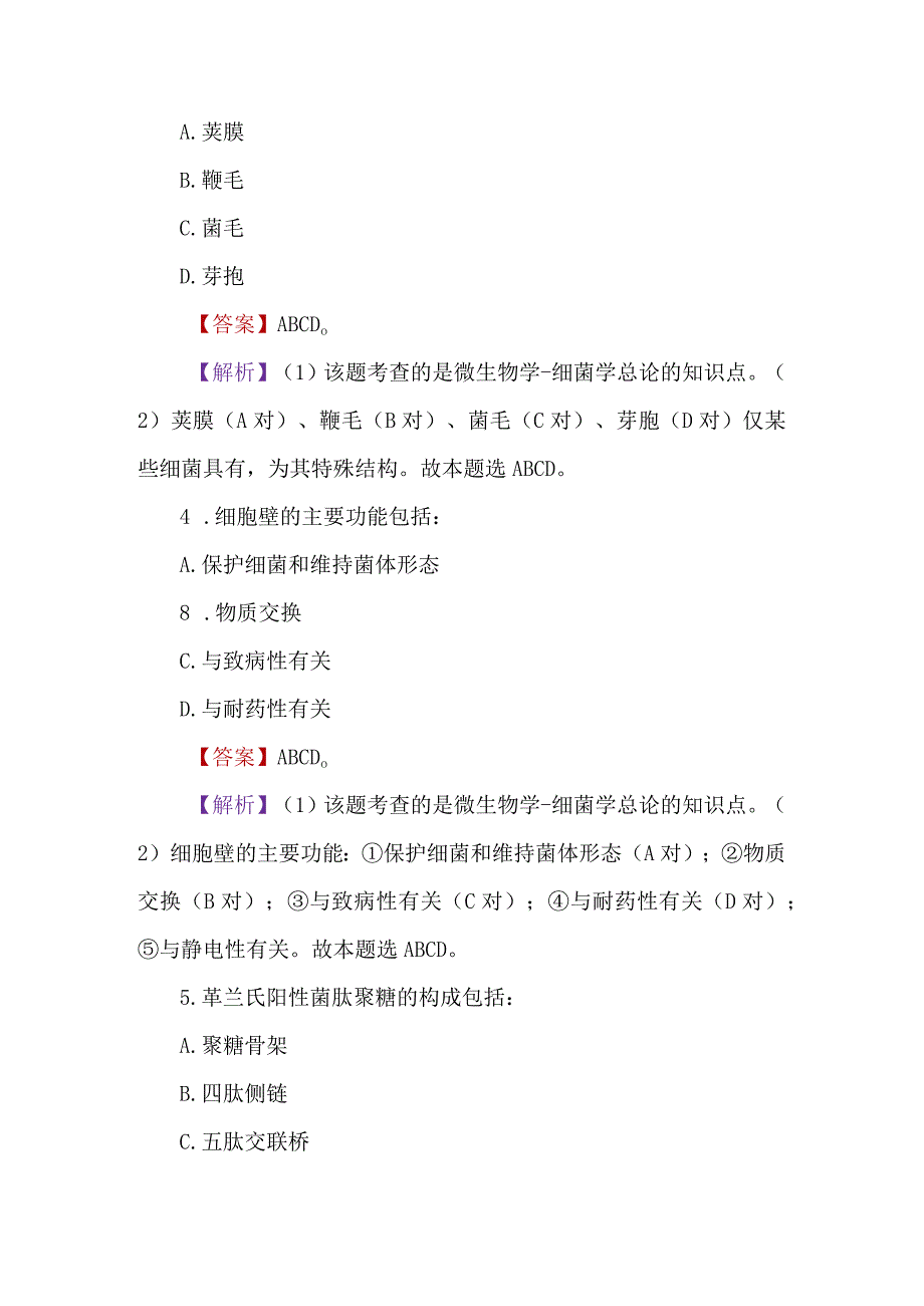 2023医学基础知识考试100题及解析.docx_第2页