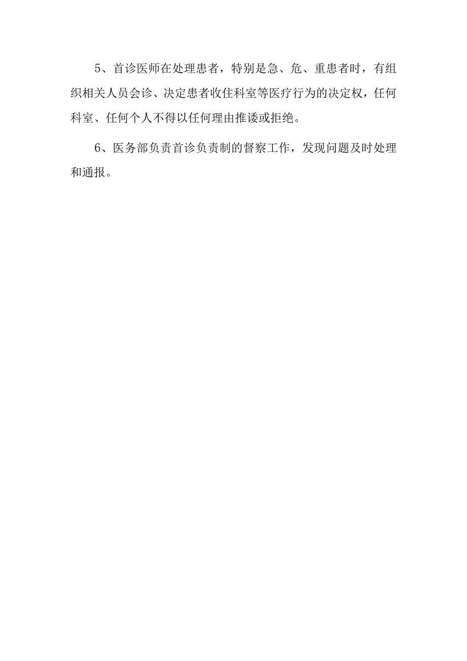 2023医院卫生院首诊负责制度.docx_第2页