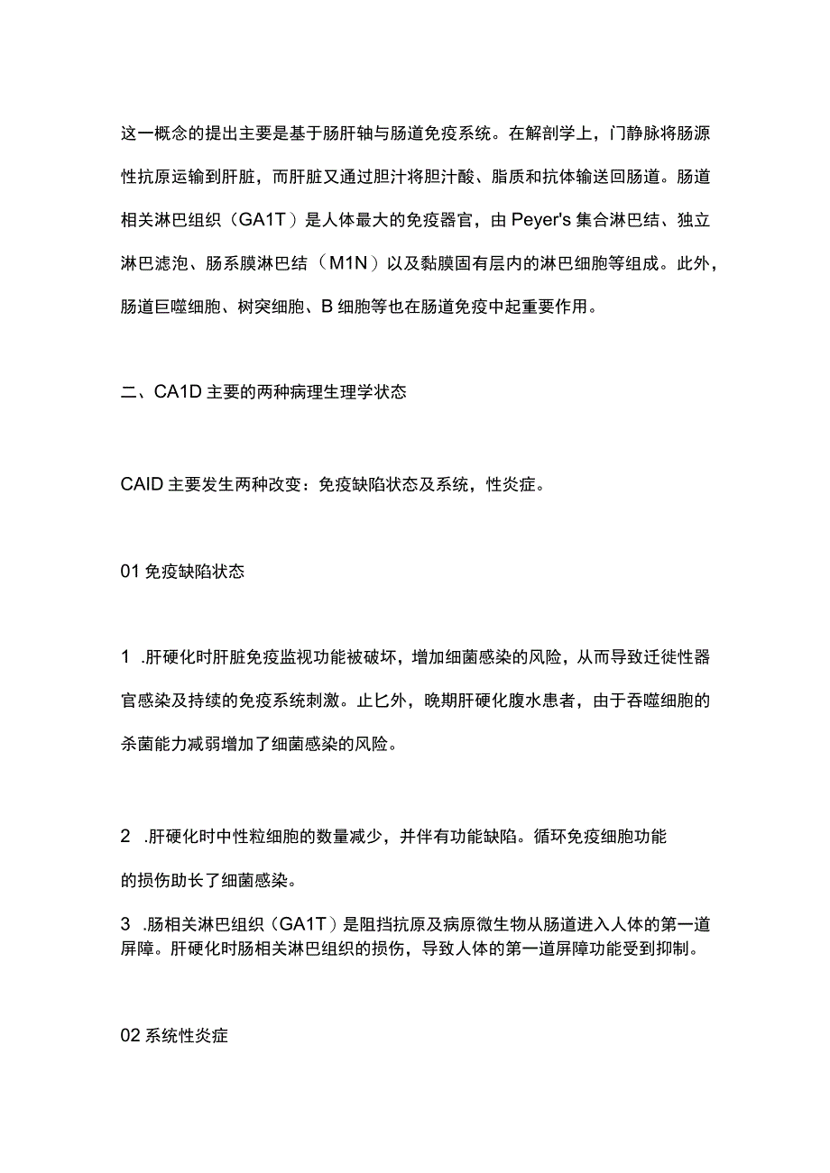 2023肝硬化相关免疫功能障碍（CAID）及感染.docx_第2页