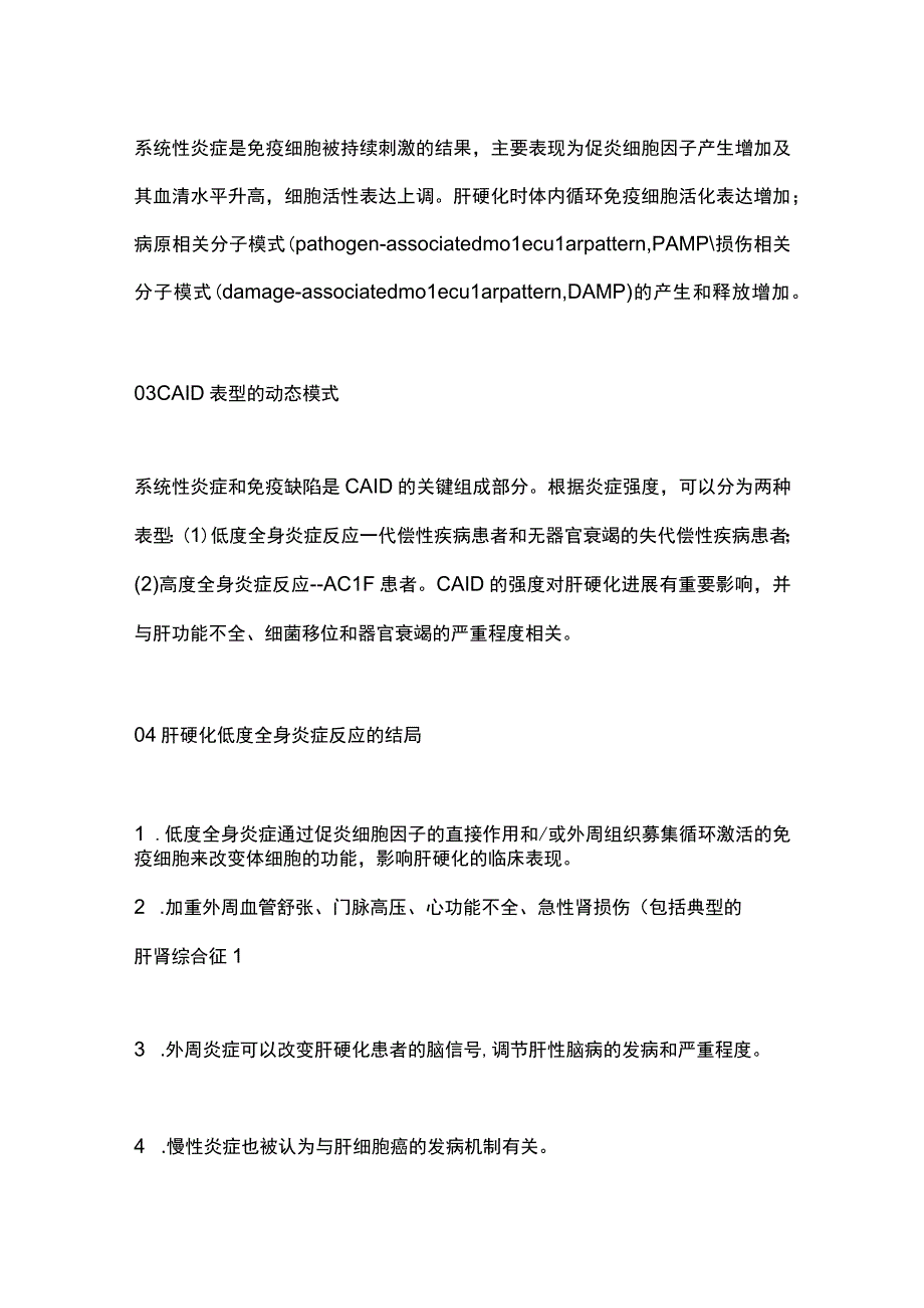 2023肝硬化相关免疫功能障碍（CAID）及感染.docx_第3页