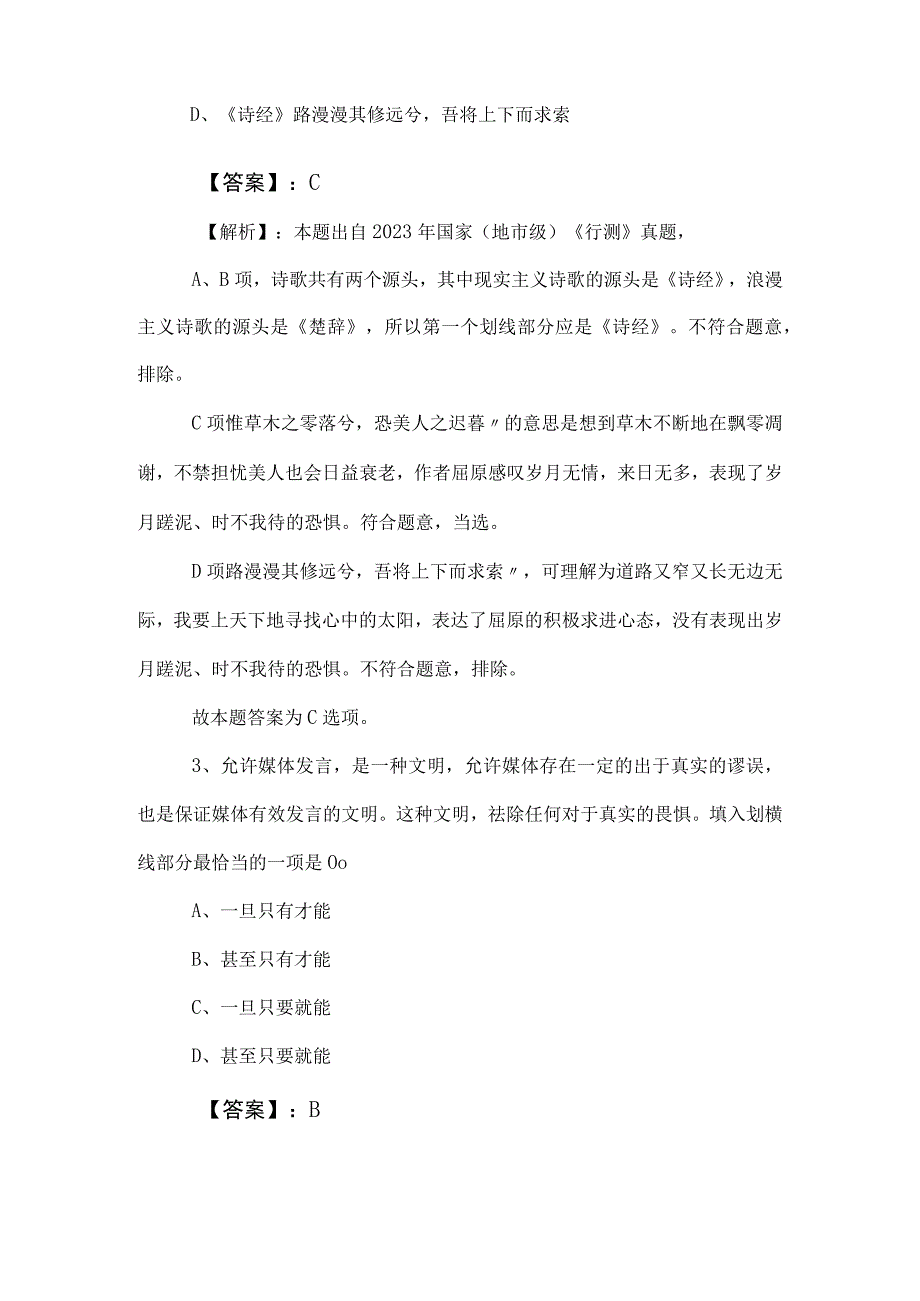 2023年公考（公务员考试）行政职业能力测验冲刺测试卷包含参考答案.docx_第2页