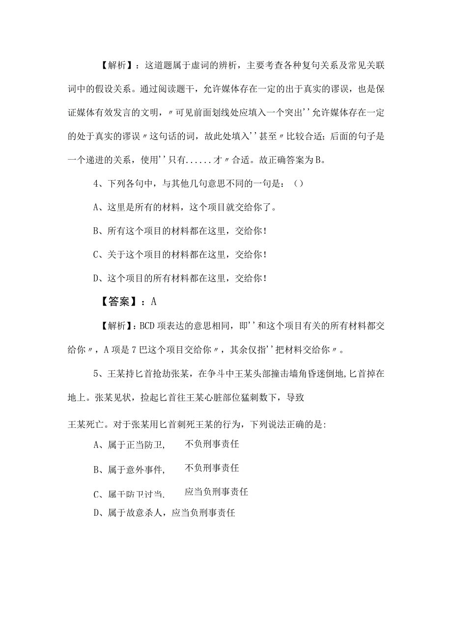 2023年公考（公务员考试）行政职业能力测验冲刺测试卷包含参考答案.docx_第3页