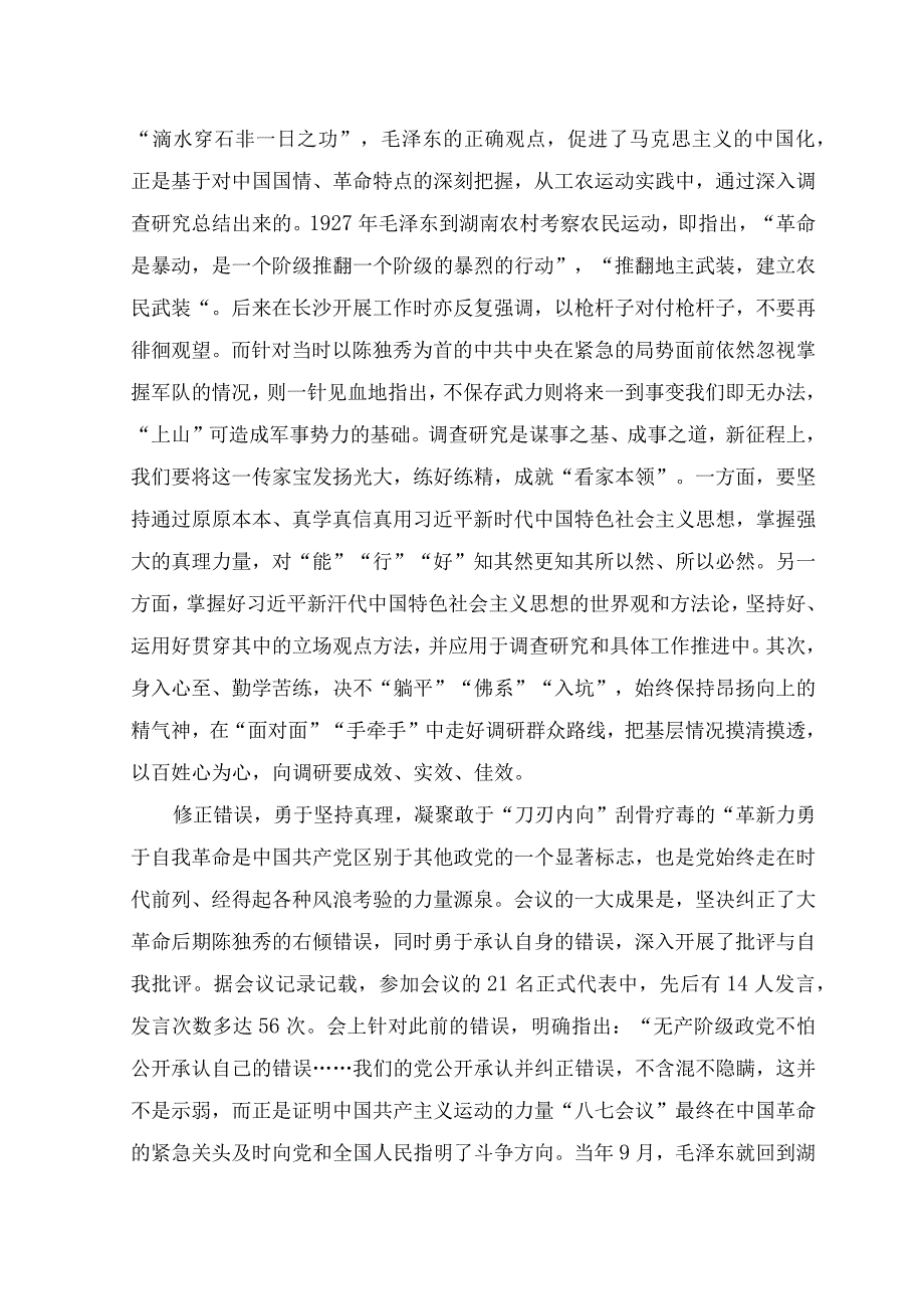 (4篇）2023年参观“八七会议”旧址心得体会+青年大学第十季特辑的题目和答案.docx_第2页