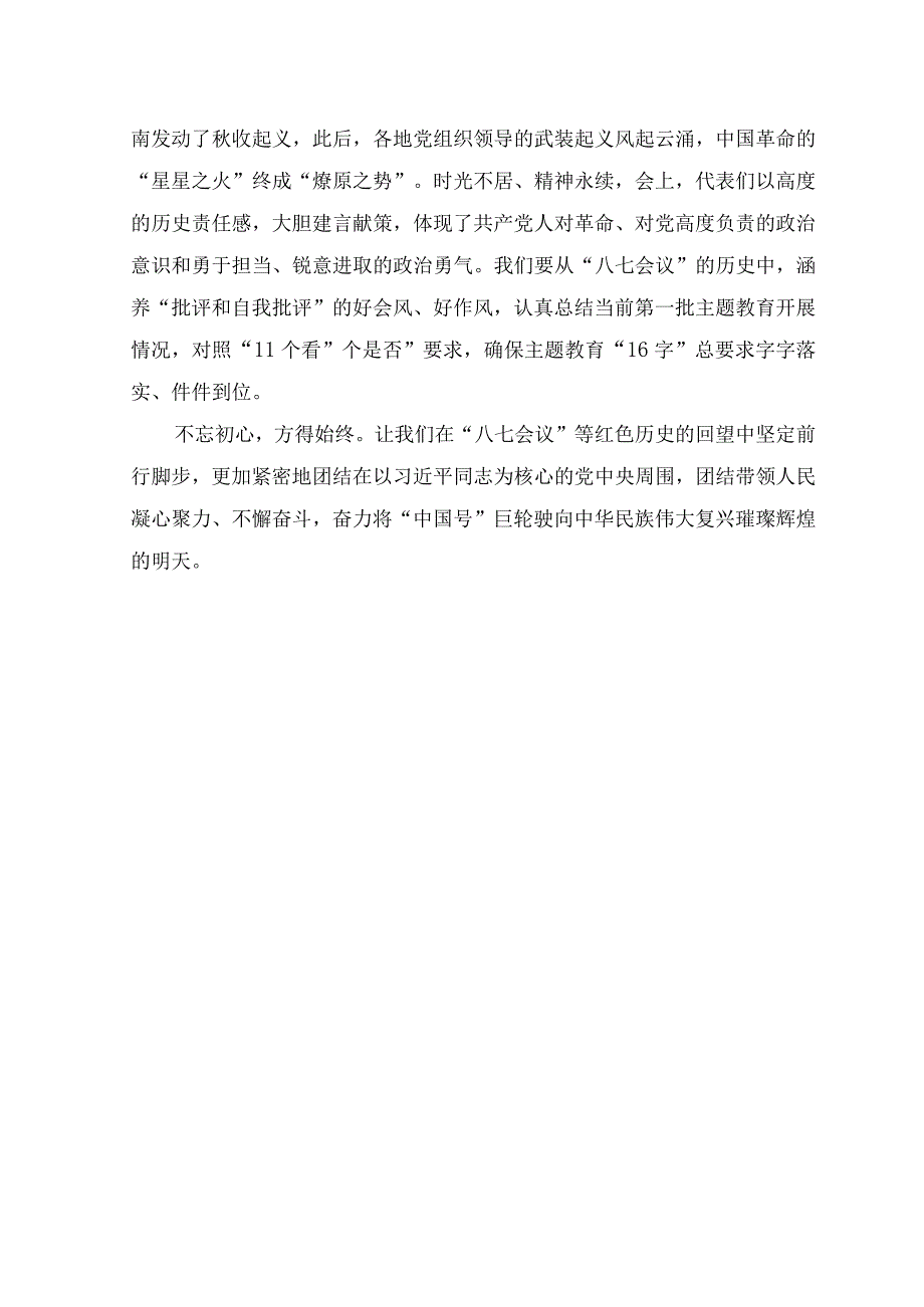 (4篇）2023年参观“八七会议”旧址心得体会+青年大学第十季特辑的题目和答案.docx_第3页