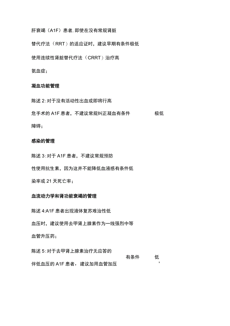 2023新版急性肝衰竭指南美国胃肠病学会（ACG）.docx_第2页