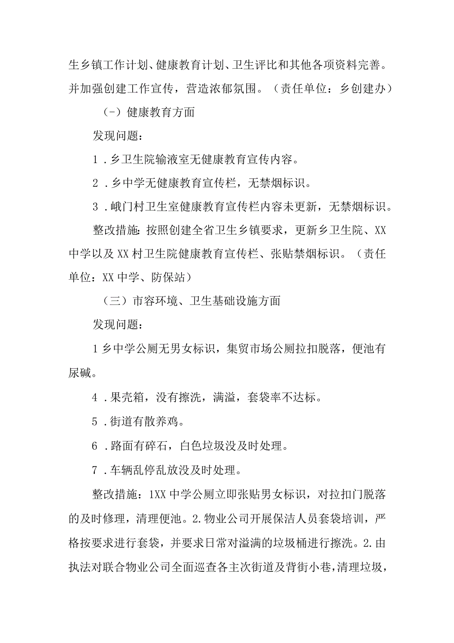 XX乡创建省级卫生乡镇市级考评问题整改方案.docx_第2页