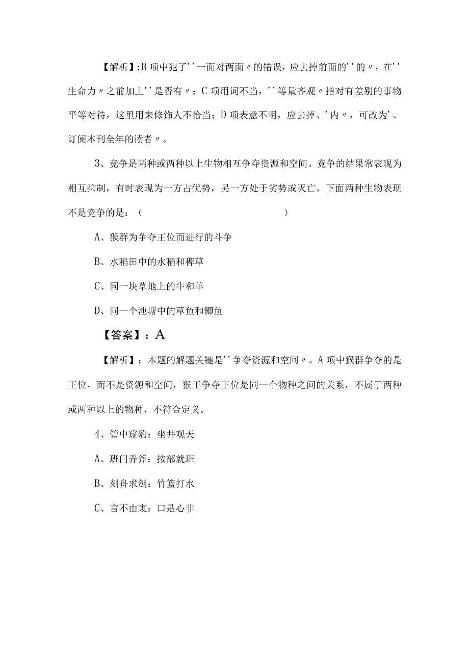 2023年度国企入职考试职业能力测验检测题附参考答案.docx_第2页