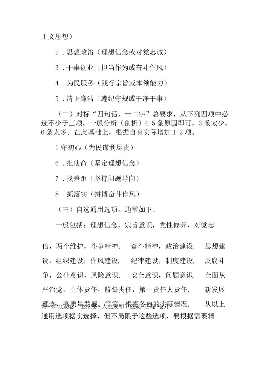 2023年学习贯彻主题教育对照检查原因分析(剖析)标题拟定与素材资料(5类100条).docx_第3页