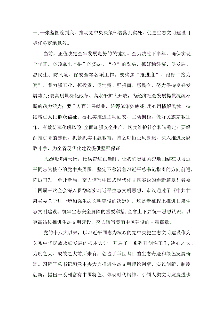 2023年甘肃省委十四届三次全会精神学习心得体会研讨发言（共十篇）.docx_第3页