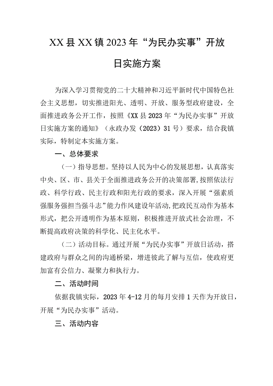 2023年“为民办实事”开放日活动实施方案汇编（16篇）.docx_第3页