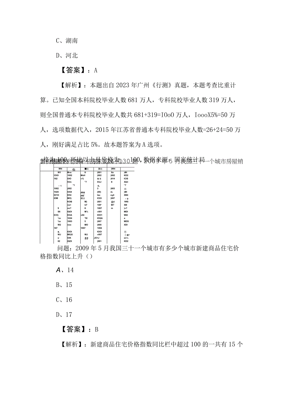 2023年度公务员考试（公考)行政职业能力测验测试测评考试后附答案及解析.docx_第3页