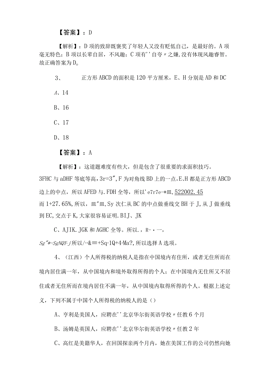 2023年国企笔试考试职业能力测验（职测）达标检测卷（附答案）.docx_第2页