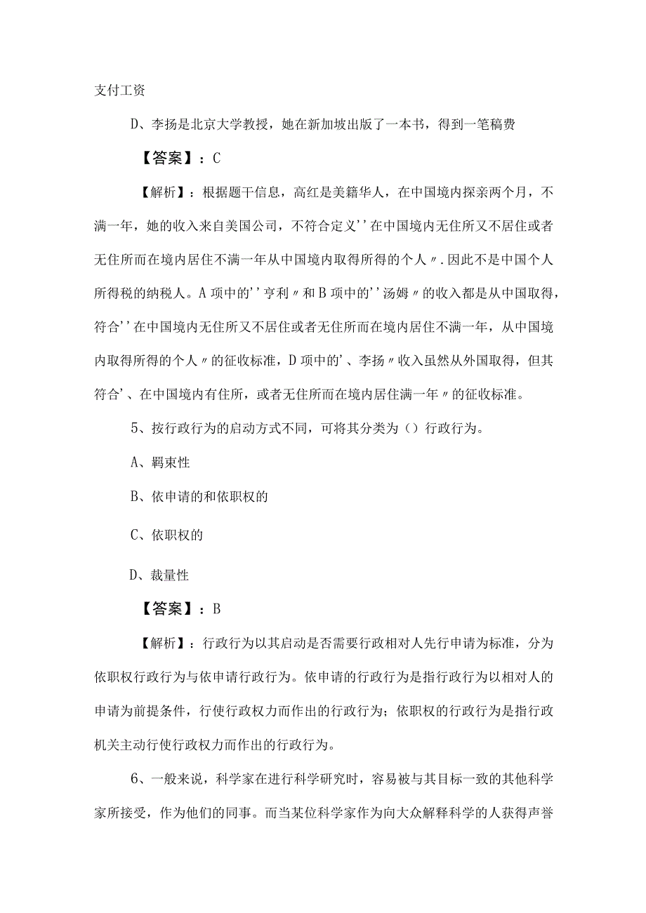 2023年国企笔试考试职业能力测验（职测）达标检测卷（附答案）.docx_第3页