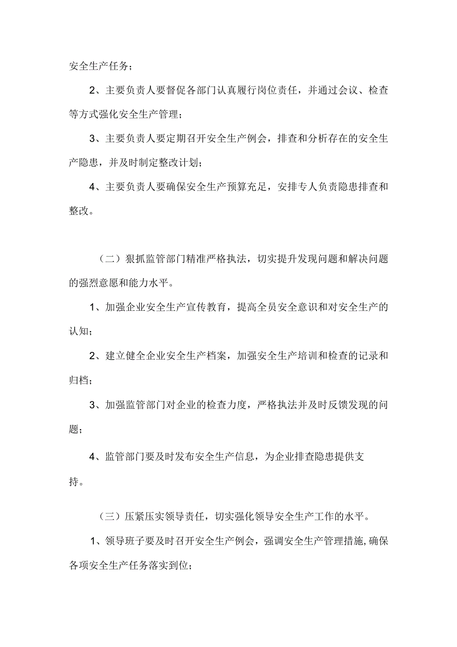 2023年企业重大事故隐患专项排查整治行动方案.docx_第2页