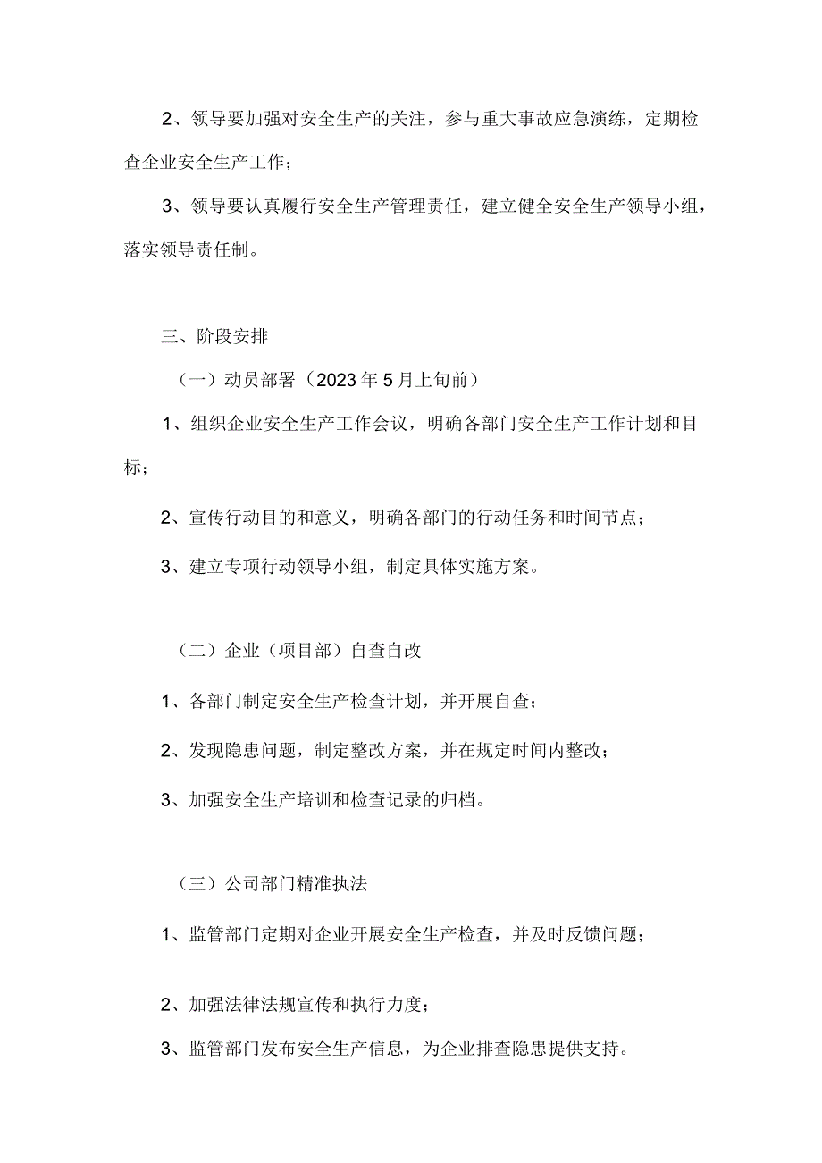 2023年企业重大事故隐患专项排查整治行动方案.docx_第3页