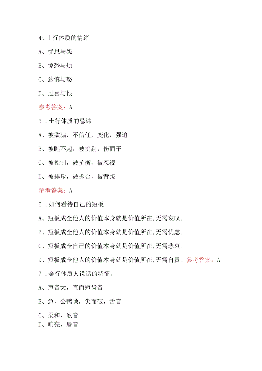 2023年体质健康管理咨询师理论考试题库附答案.docx_第3页