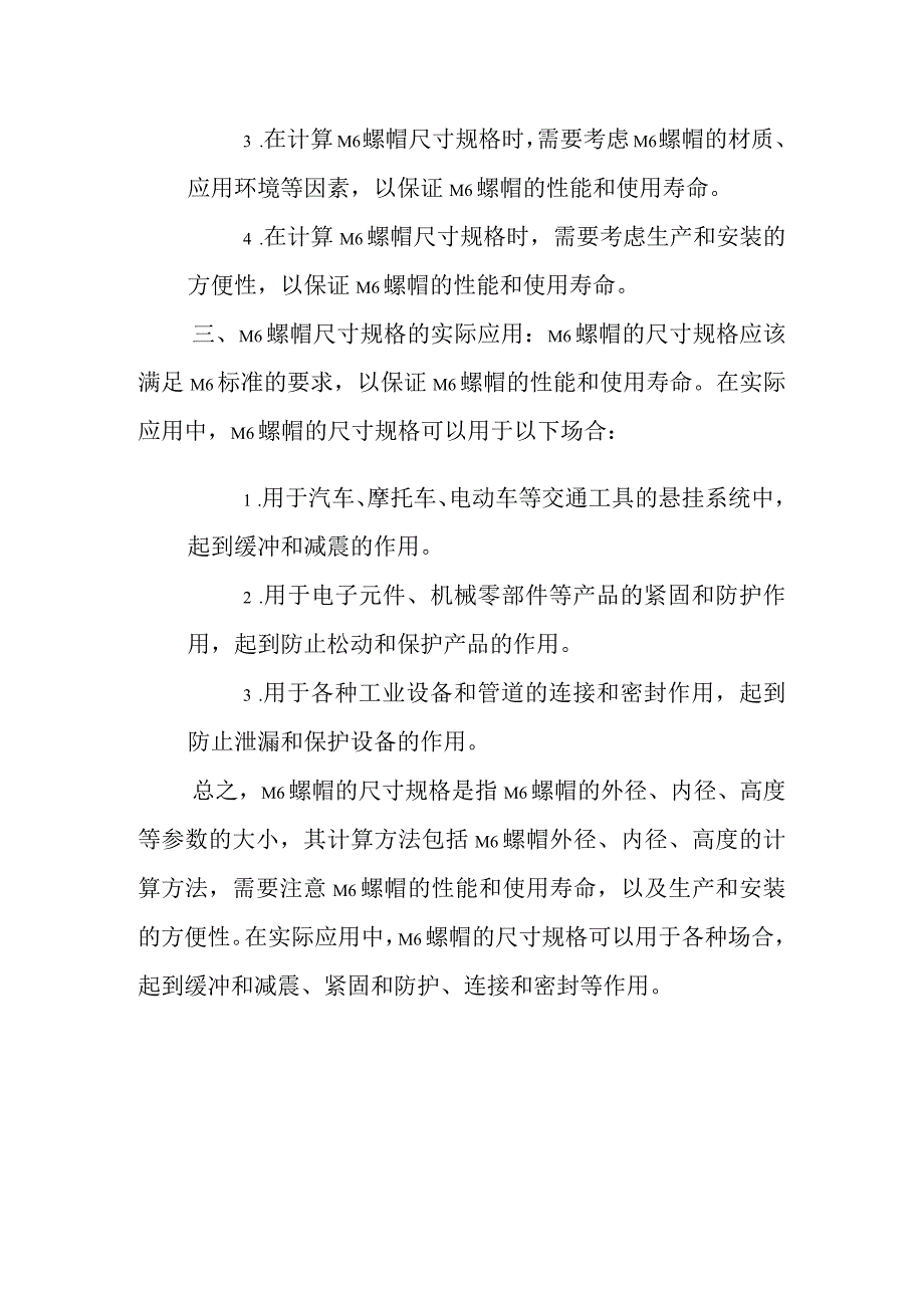 m6螺帽尺寸规格介绍.docx_第2页