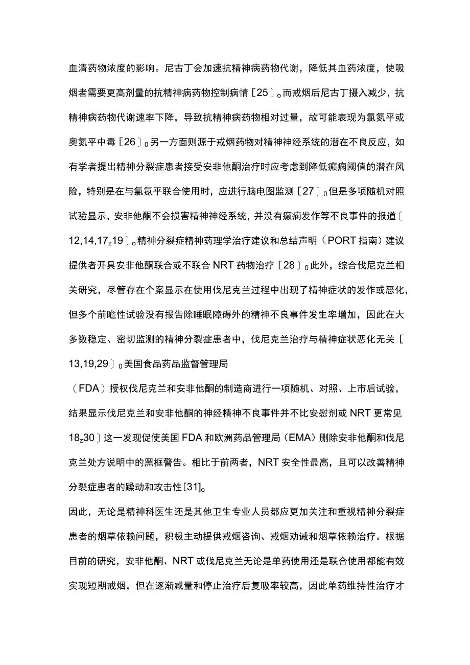 2023特殊人群烟草依赖药物治疗研究进展.docx_第3页