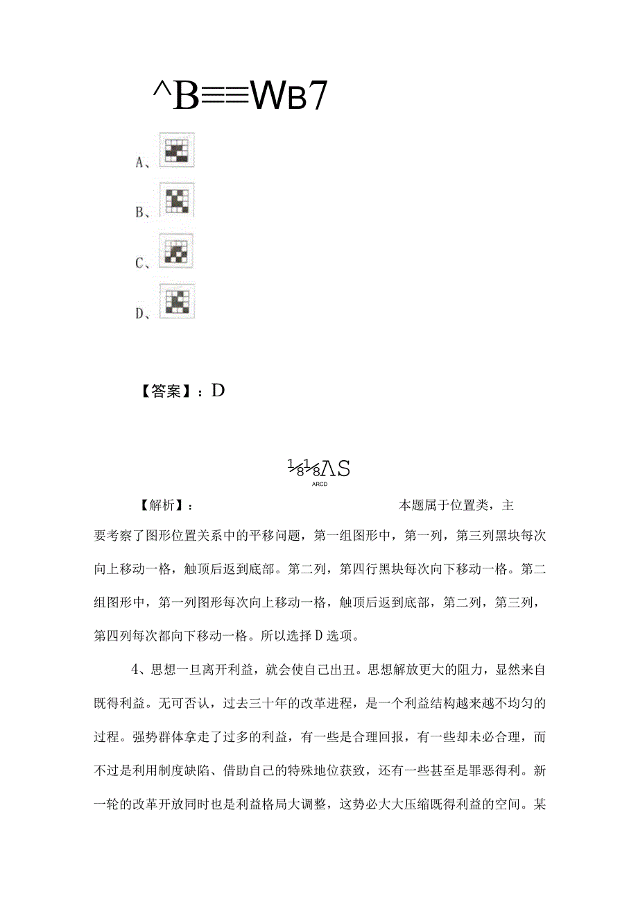 2023年事业单位考试职业能力测验（职测）同步测试卷附答案.docx_第2页