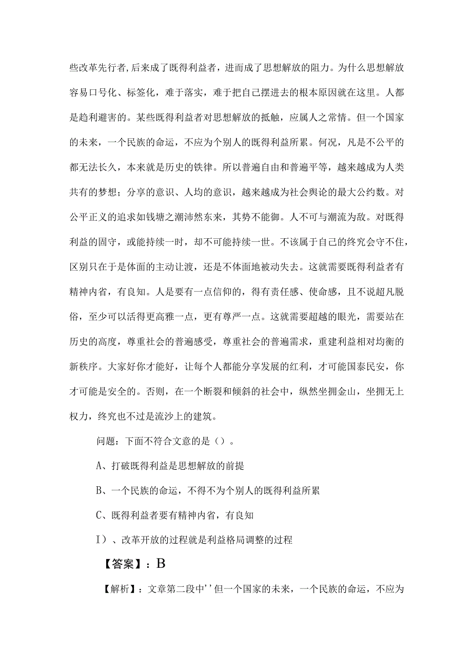 2023年事业单位考试职业能力测验（职测）同步测试卷附答案.docx_第3页