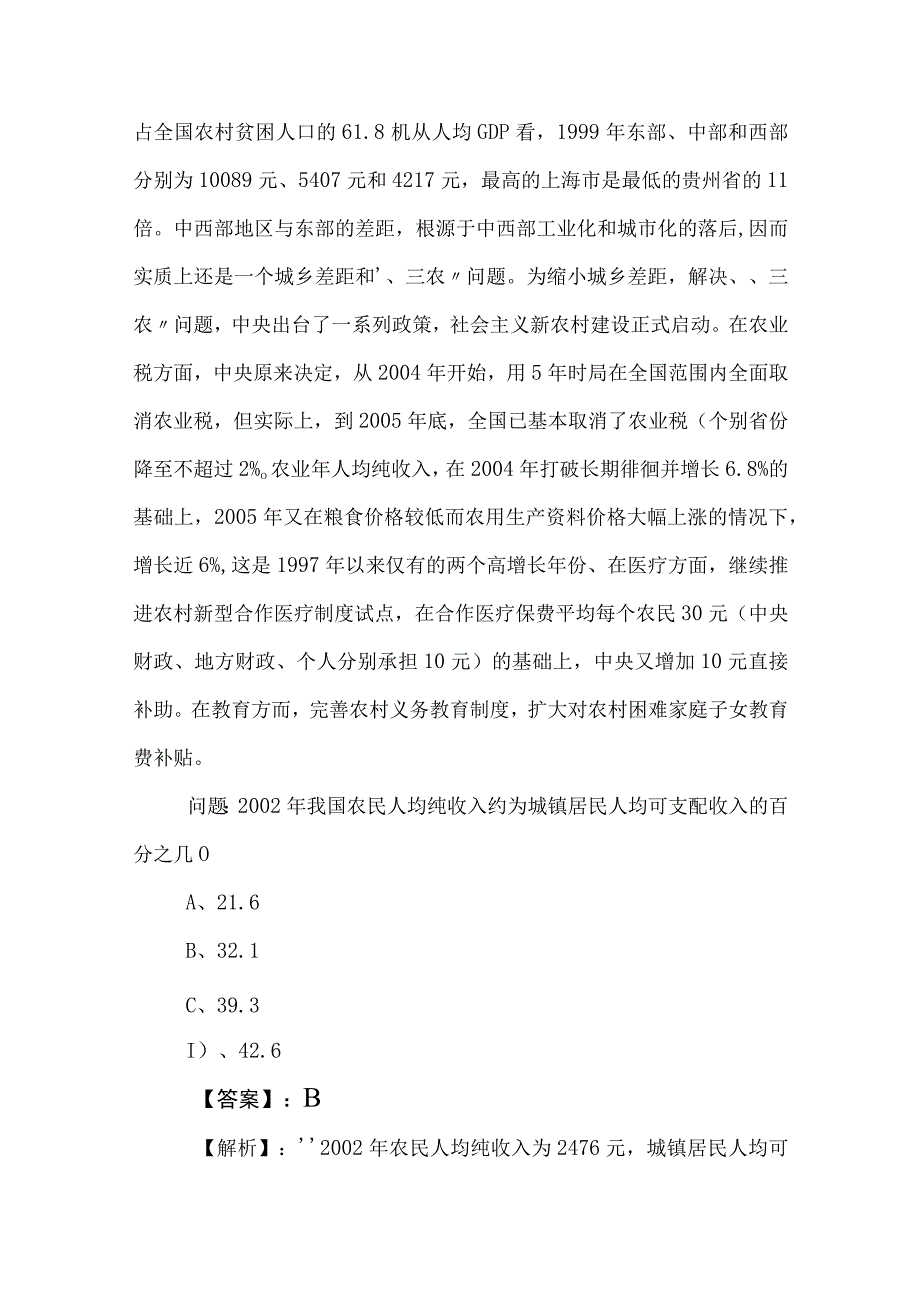 2023年度事业单位考试职测（职业能力测验）冲刺测试卷（含答案和解析）.docx_第2页