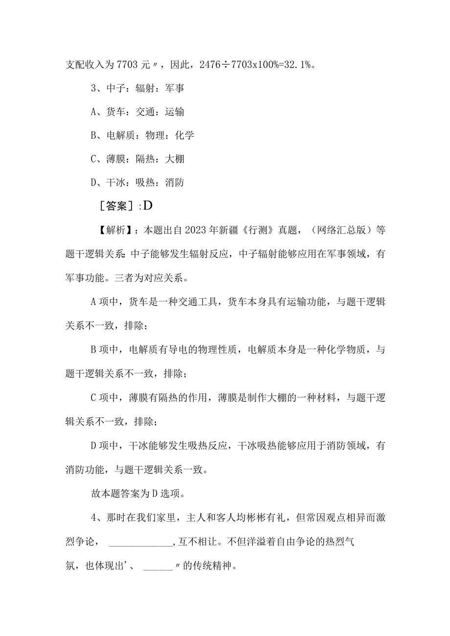 2023年度事业单位考试职测（职业能力测验）冲刺测试卷（含答案和解析）.docx_第3页