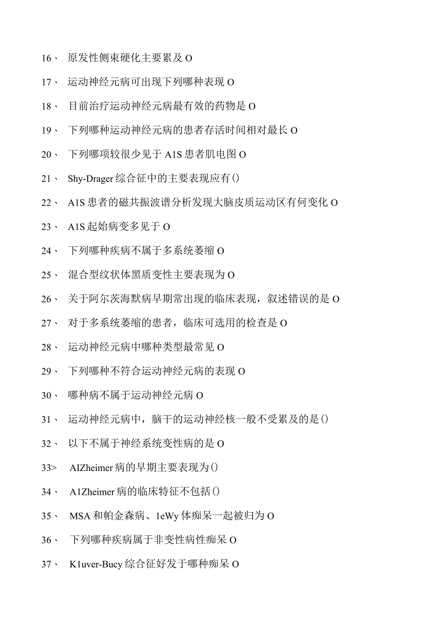 2023神经内科(医学高级)神经系统变性疾病试卷(练习题库).docx_第2页