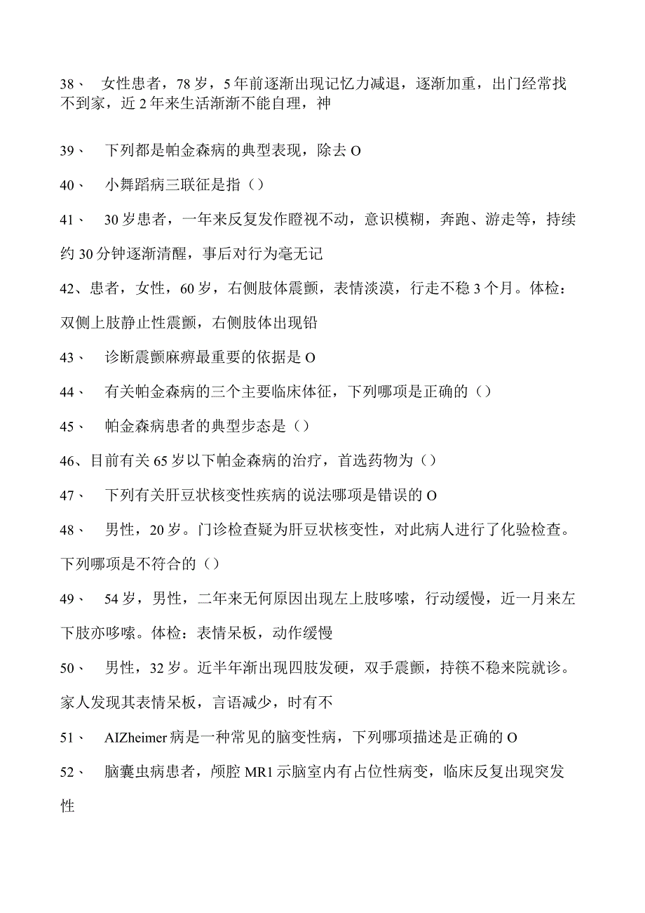 2023神经内科(医学高级)神经系统变性疾病试卷(练习题库).docx_第3页