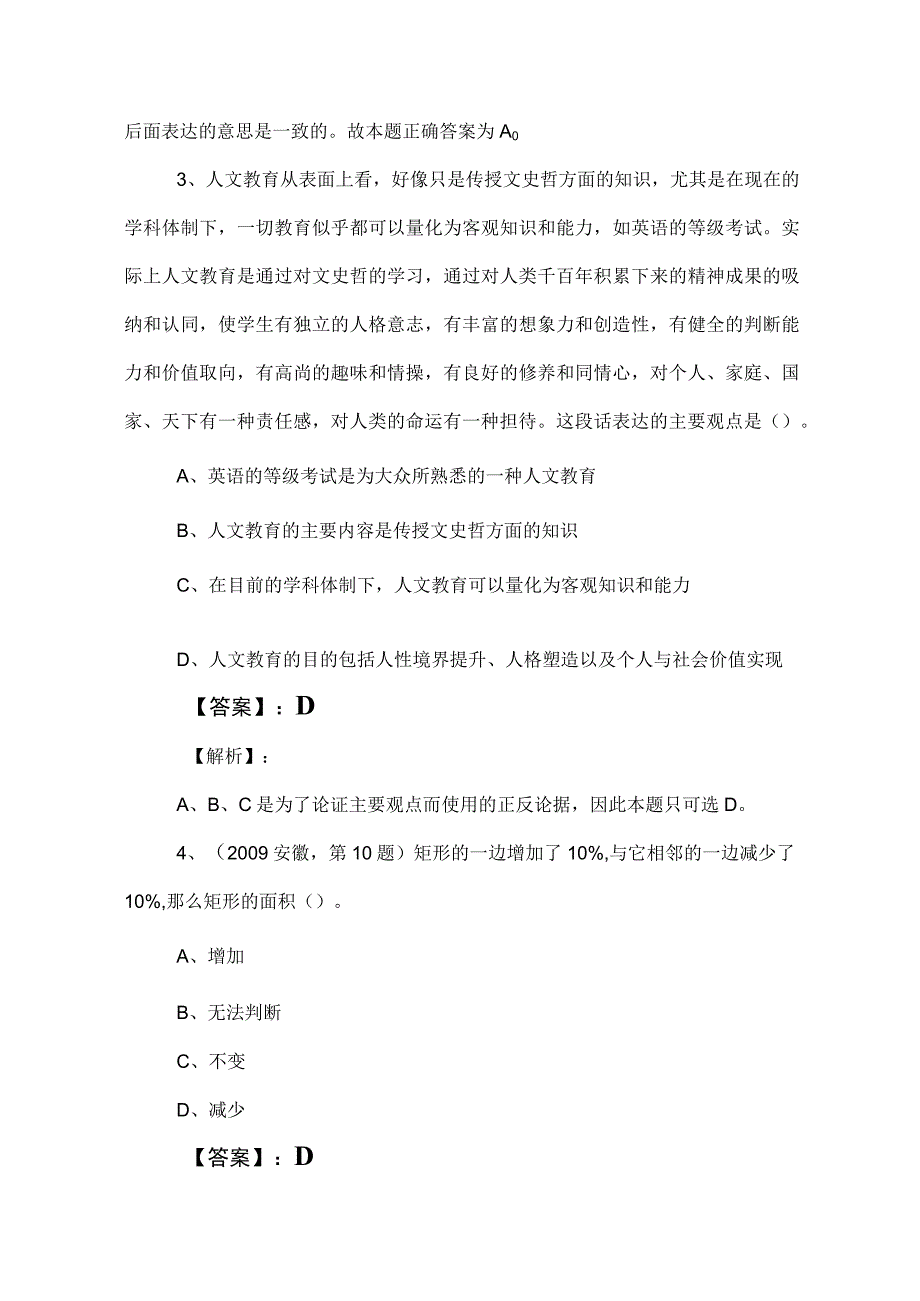 2023年度国有企业考试职业能力测验冲刺检测试卷含答案 (2).docx_第2页