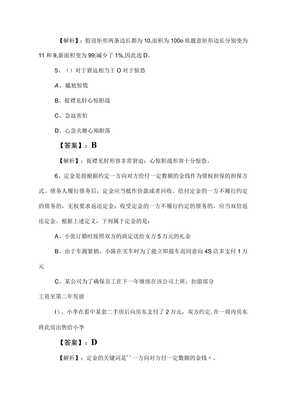 2023年度国有企业考试职业能力测验冲刺检测试卷含答案 (2).docx_第3页