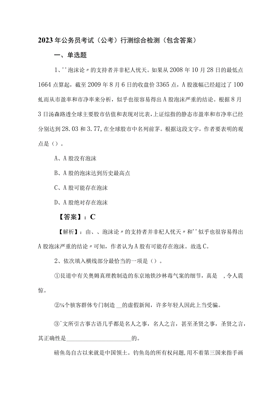 2023年公务员考试（公考)行测综合检测（包含答案）.docx_第1页