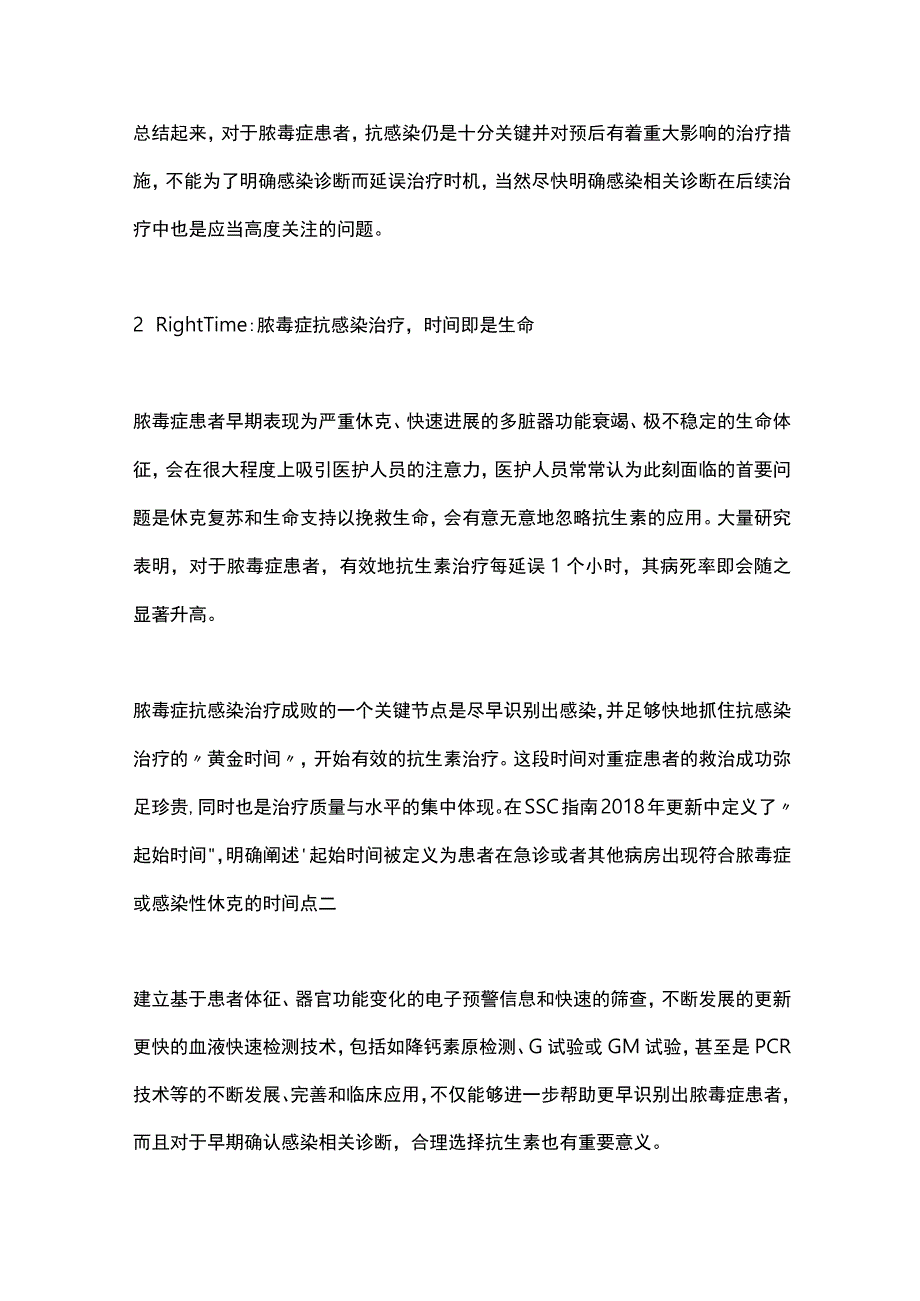 2023脓毒症抗感染治疗5R原则.docx_第3页