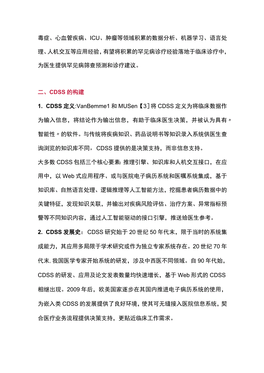 2023罕见病临床决策支持系统的进展和挑战.docx_第3页