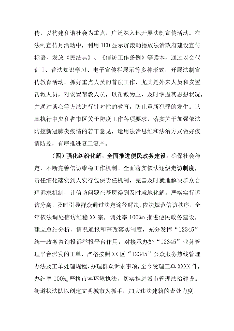 2022年度XX街道法治政府建设工作报告.docx_第3页