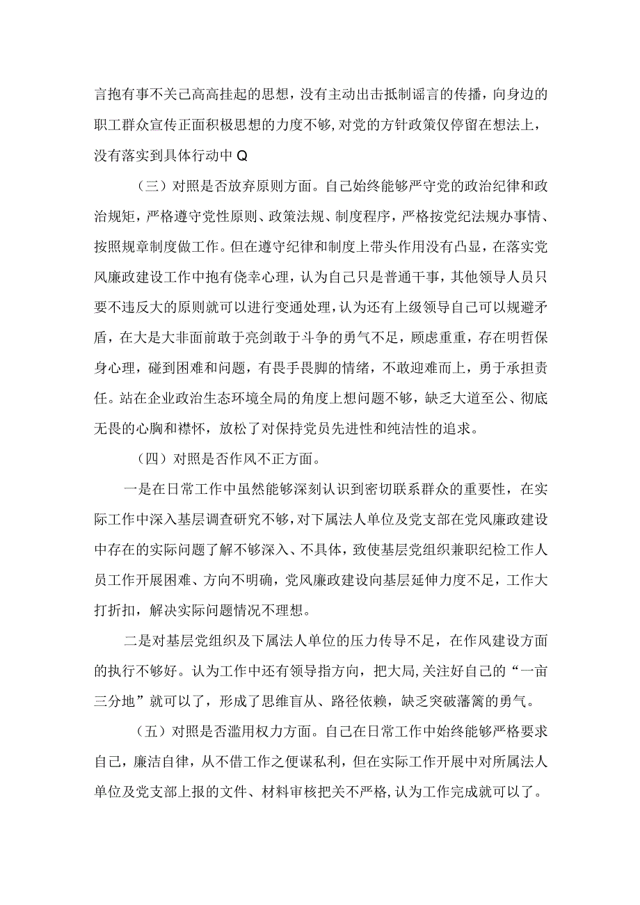 2023年开展有关纪检监察干部教育整顿个人党性分析检视剖析材料最新精选版【4篇】.docx_第2页