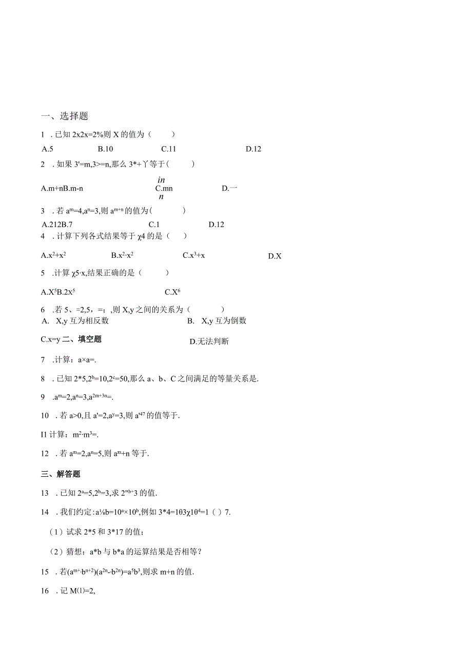 14.1.1 同底数幂的乘法测试卷(2).docx_第1页