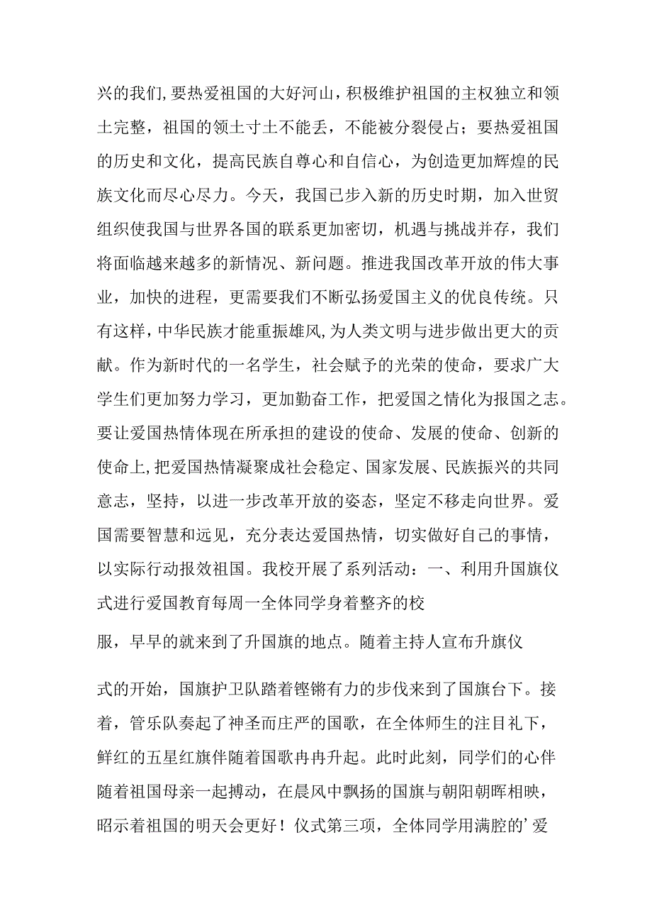 2023主题教育心得体会四篇.docx_第3页