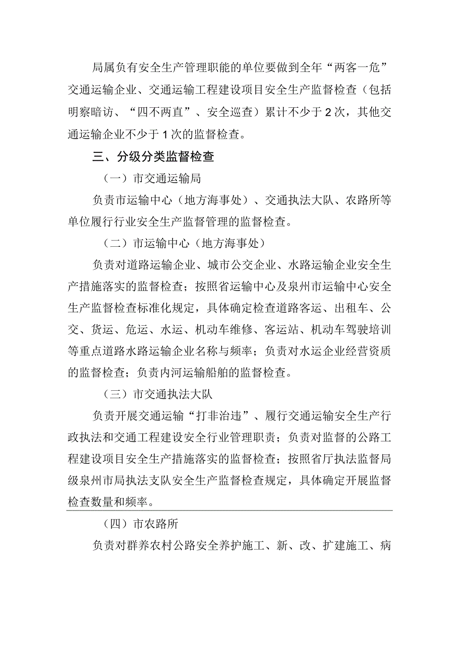 2023年度安全生产监督检查执法工作计划.docx_第2页