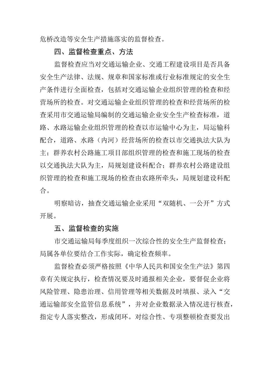 2023年度安全生产监督检查执法工作计划.docx_第3页