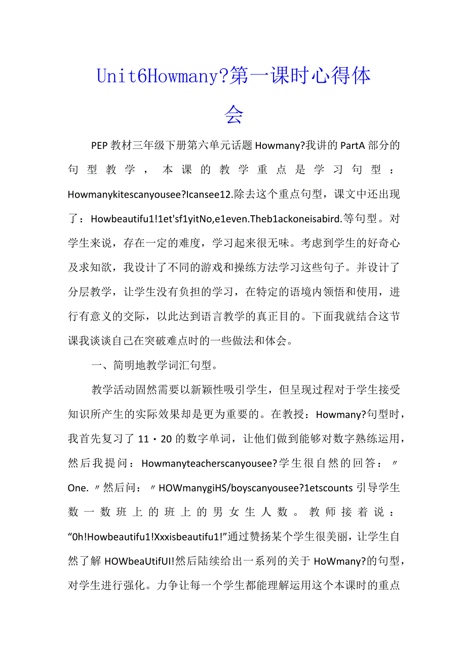 Unit 6 How many -第一课时心得体会.docx_第1页