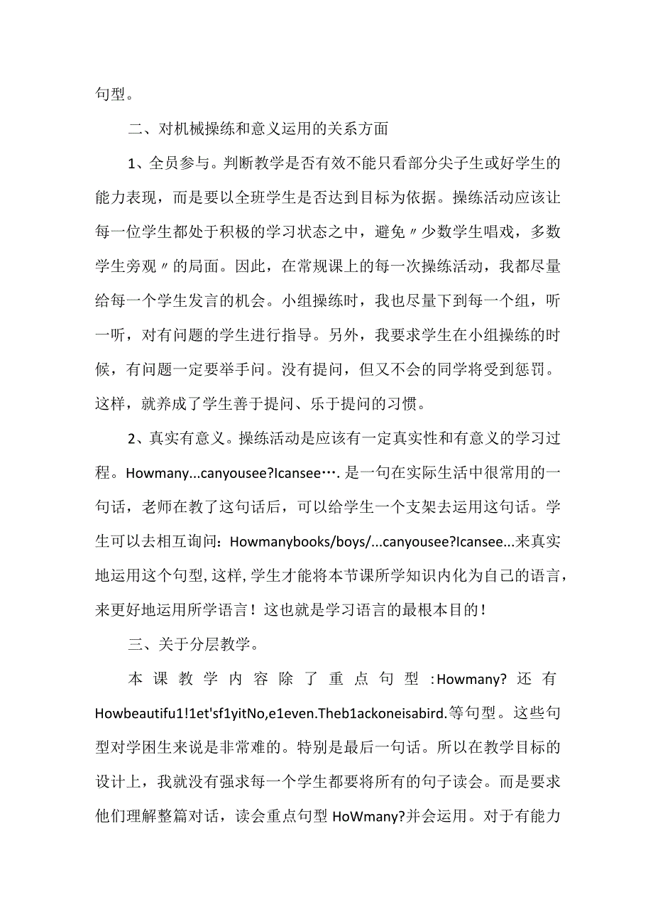 Unit 6 How many -第一课时心得体会.docx_第2页