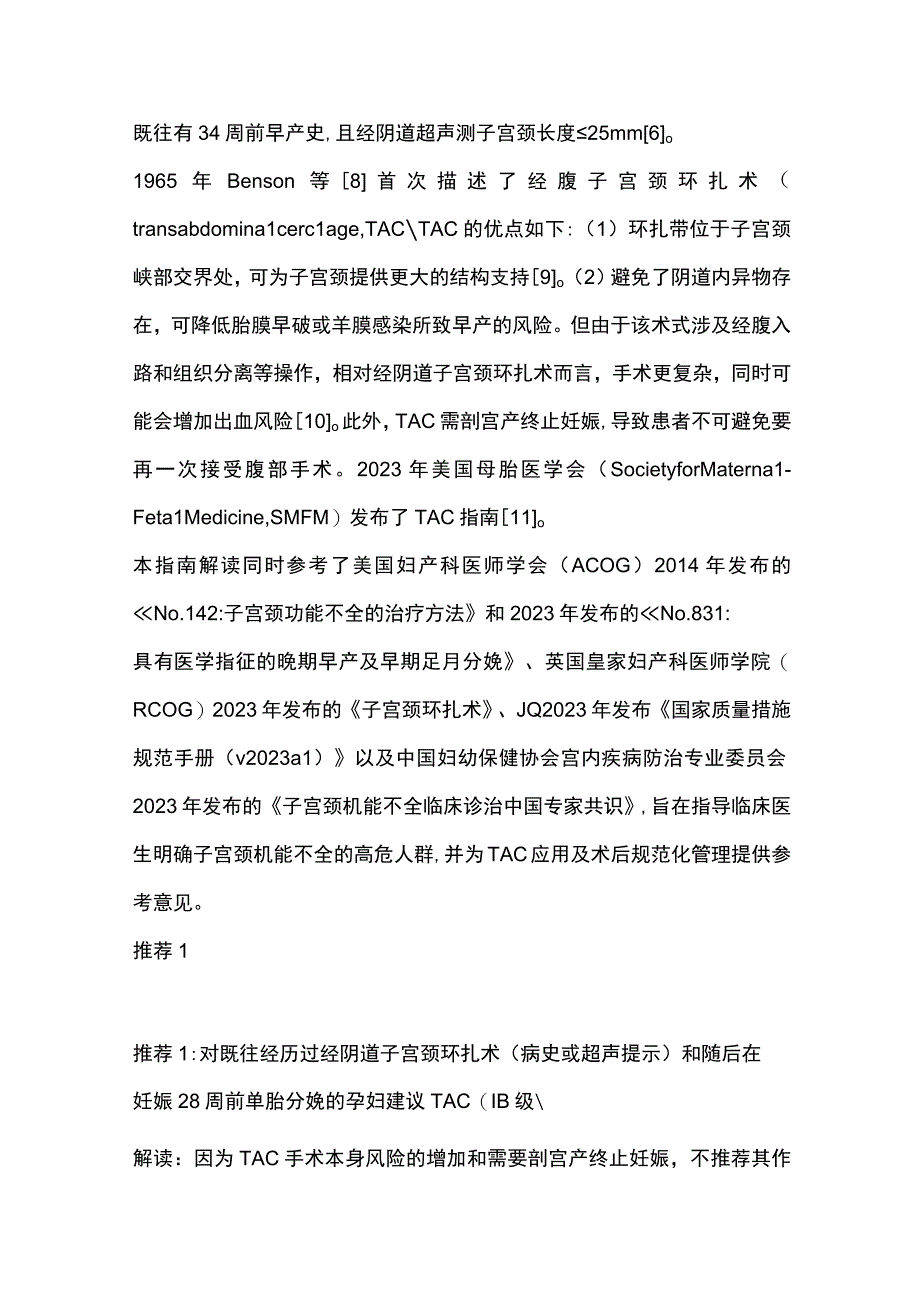 2023美国母胎医学会经腹子宫颈环扎术指南要点解读.docx_第2页