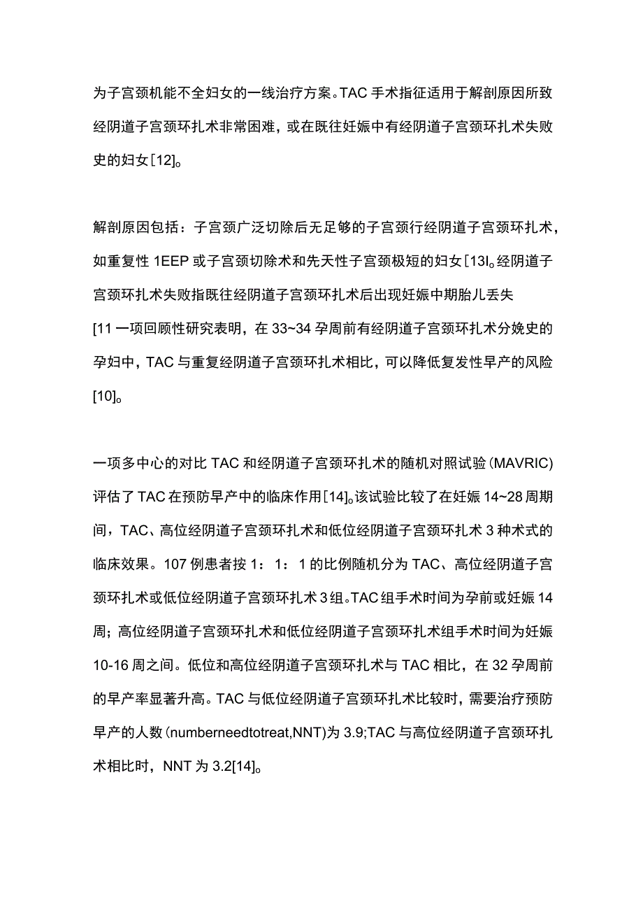 2023美国母胎医学会经腹子宫颈环扎术指南要点解读.docx_第3页