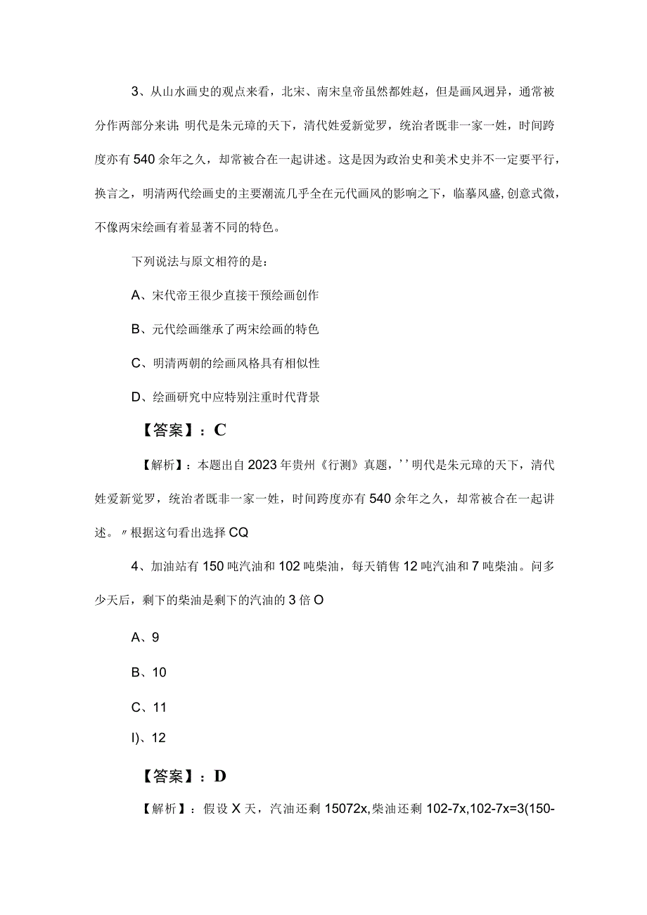 2023年国有企业考试职测（职业能力测验）同步测试卷（后附答案）.docx_第2页